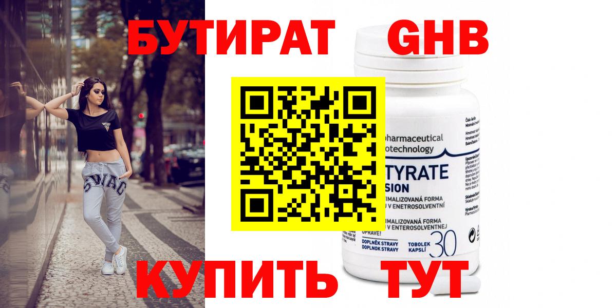 Бутират 99% Медногорск