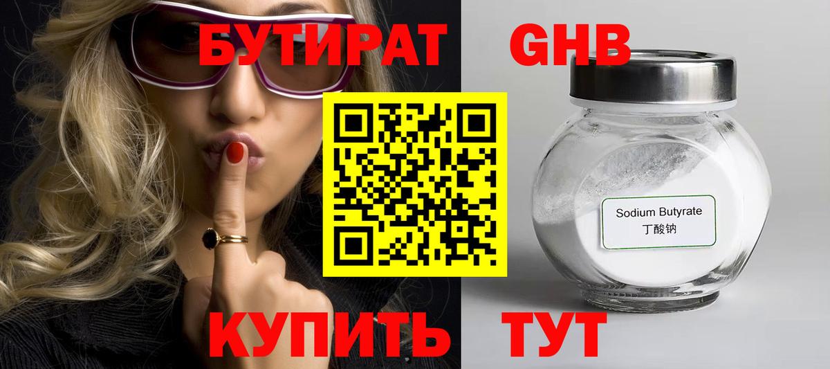 Медногорск  БУТИРАТ 1.4BDO  Вход с VPN 