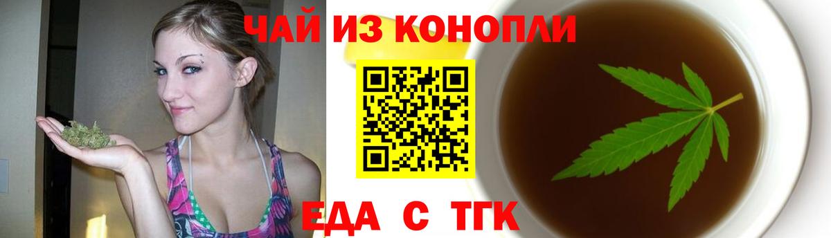 Медногорск  Еда ТГК конопля  Вход с VPN 