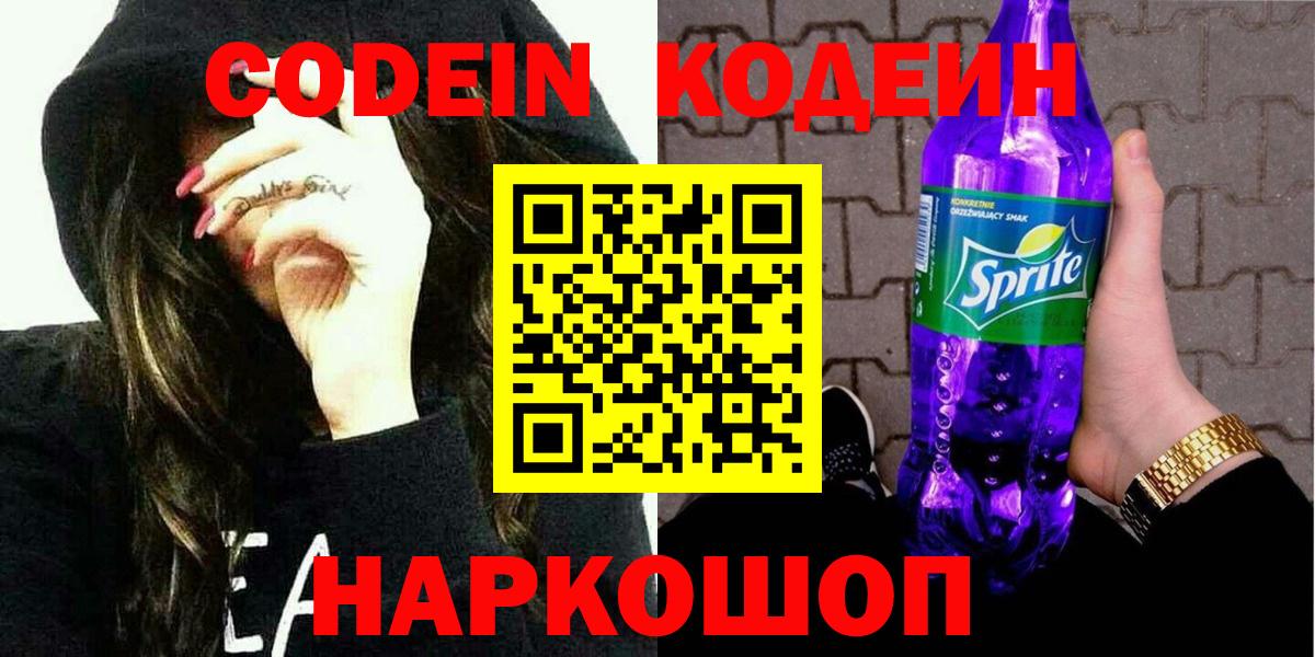 Codein Purple Drank Медногорск