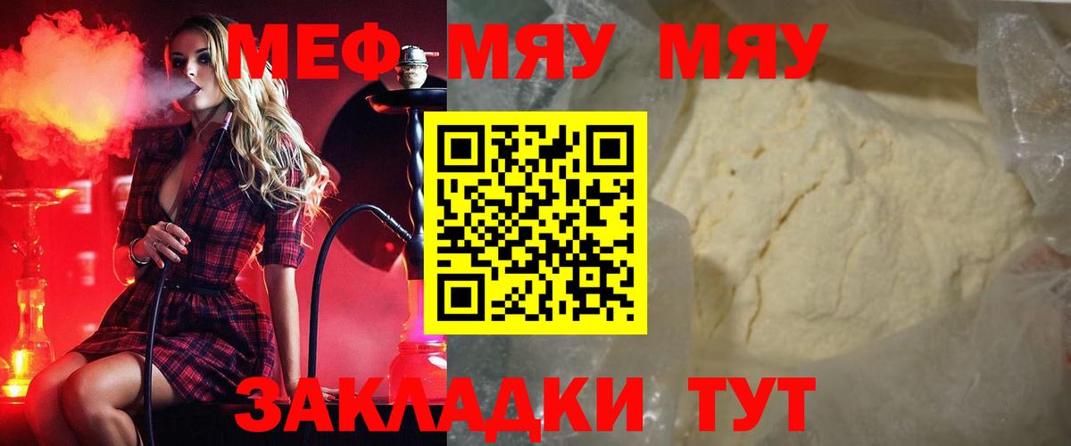 Мефедрон  Мефедрон мяу мяу  Вход с VPN  Мефедрон  Медногорск  Меф кристаллы 